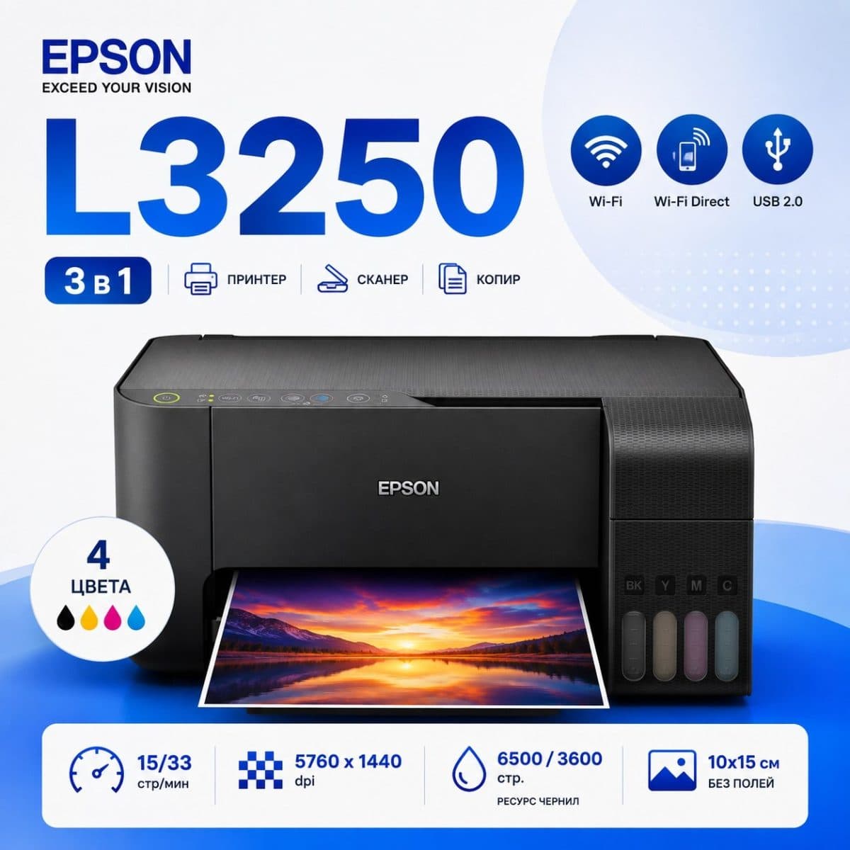 EpsonEpson L3250 — МФУ