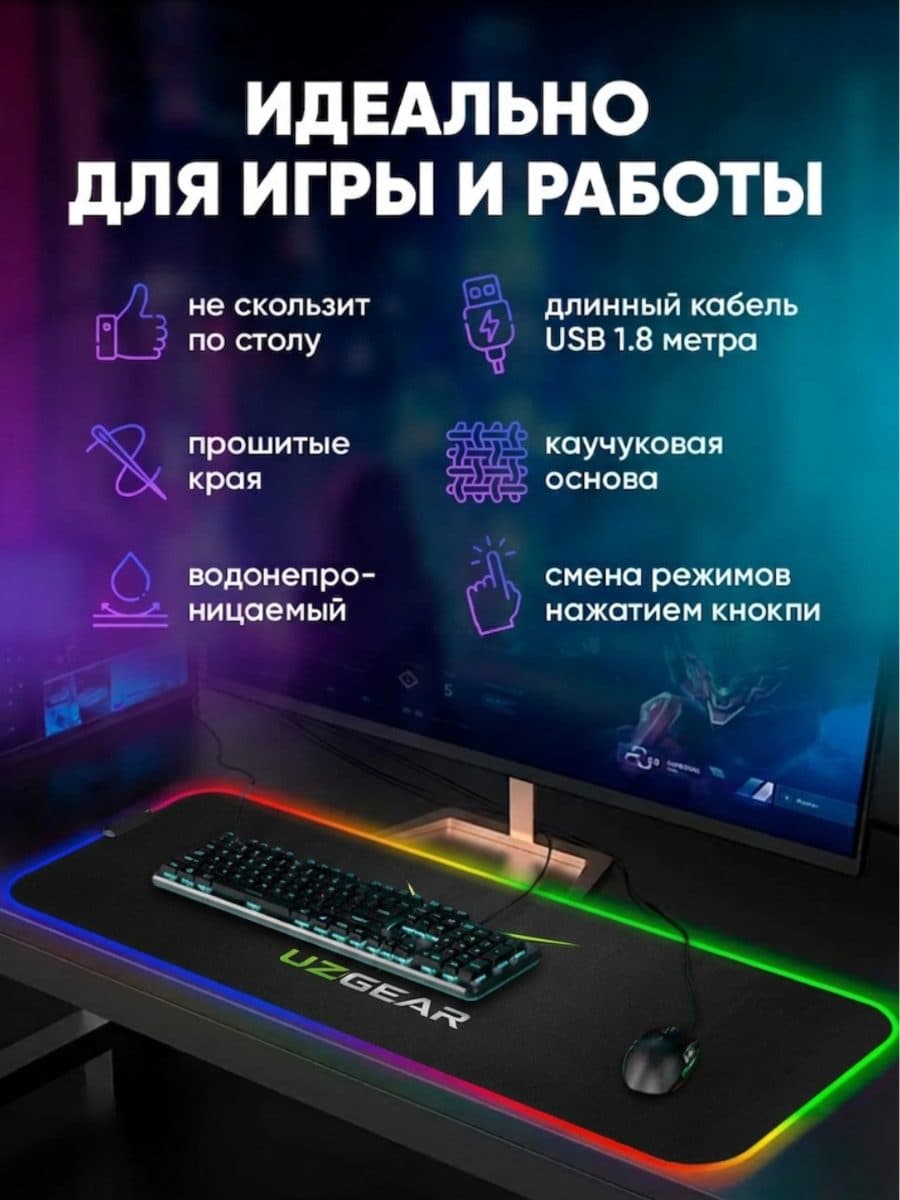 Коврик RGB 80x30
