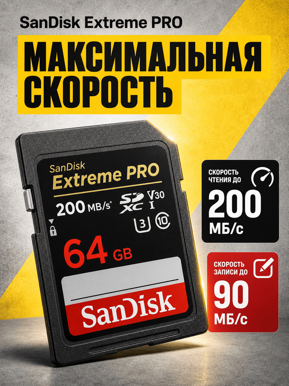 Sandisk
