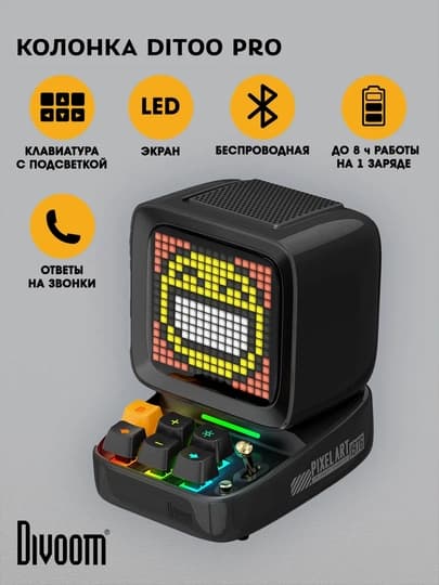 Bluetooth-колонка Divoom Ditoo Pro, 15 Вт, пиксельный экран 16x16, часы и будильник — Черный