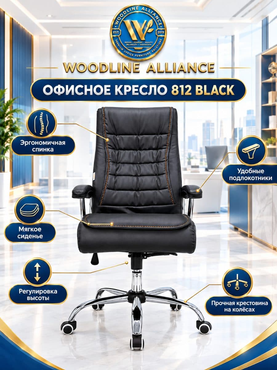 Офисные кресла 812 Black Conr