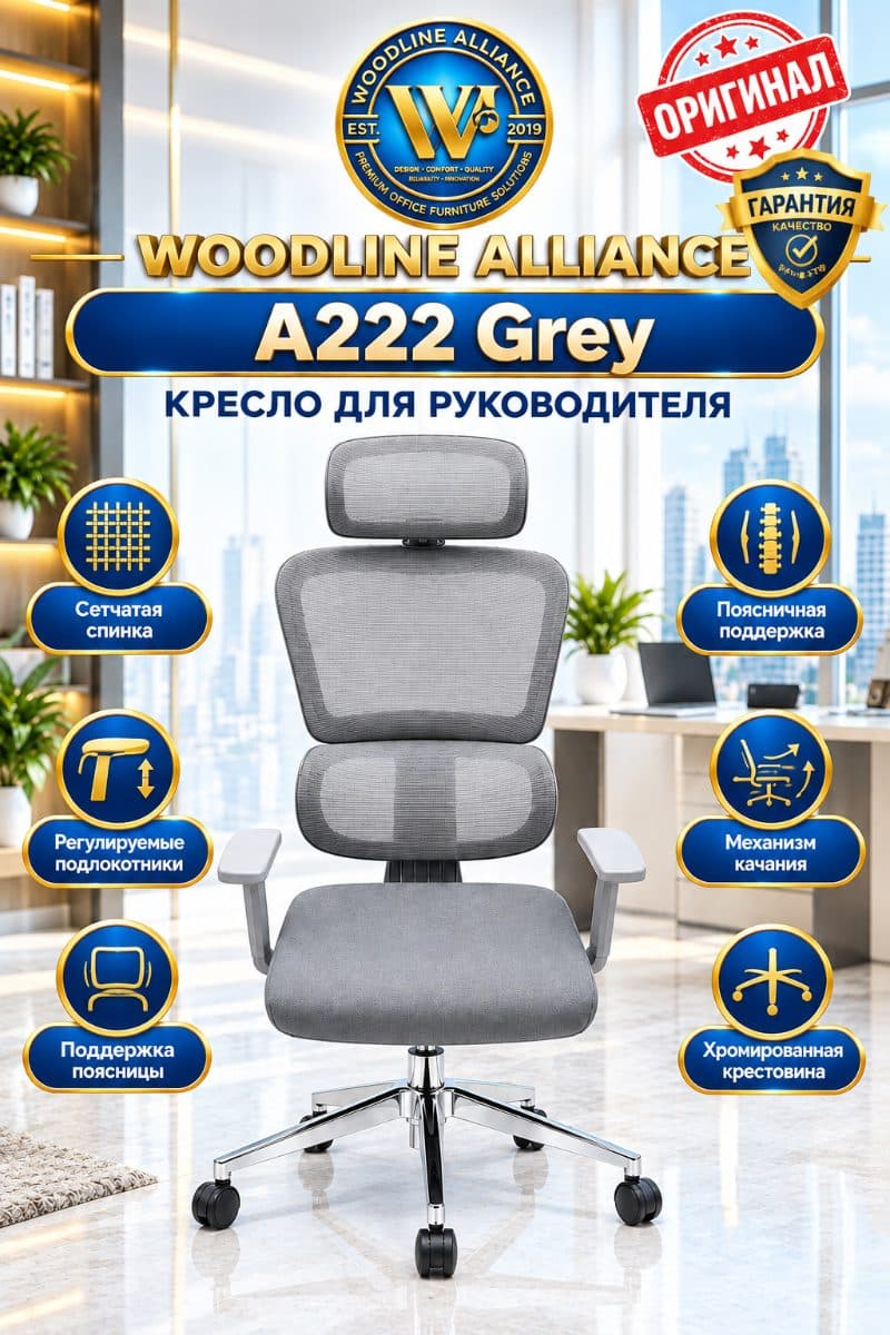 Офисные кресла A222 Grey