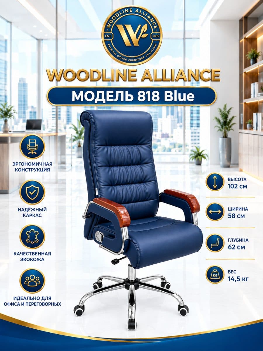 Офисные кресла 818 Blue