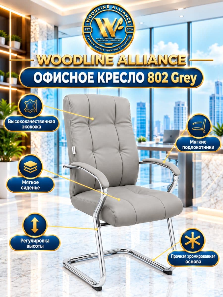 Офисные кресла 802 Grey