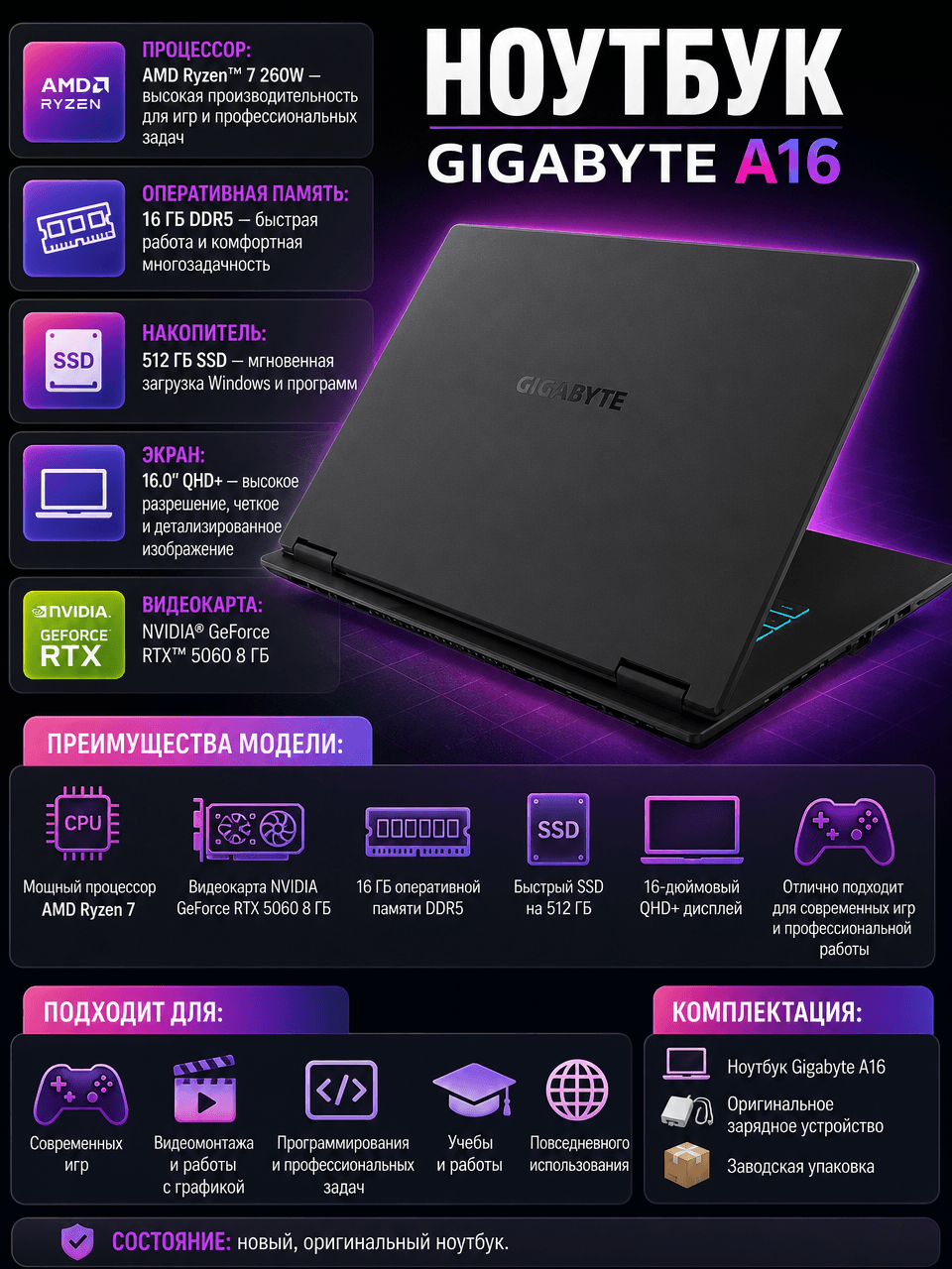 Ноутбук Gigabyte A16 R7 260 16GB 512SSD RTX 5060 8GB