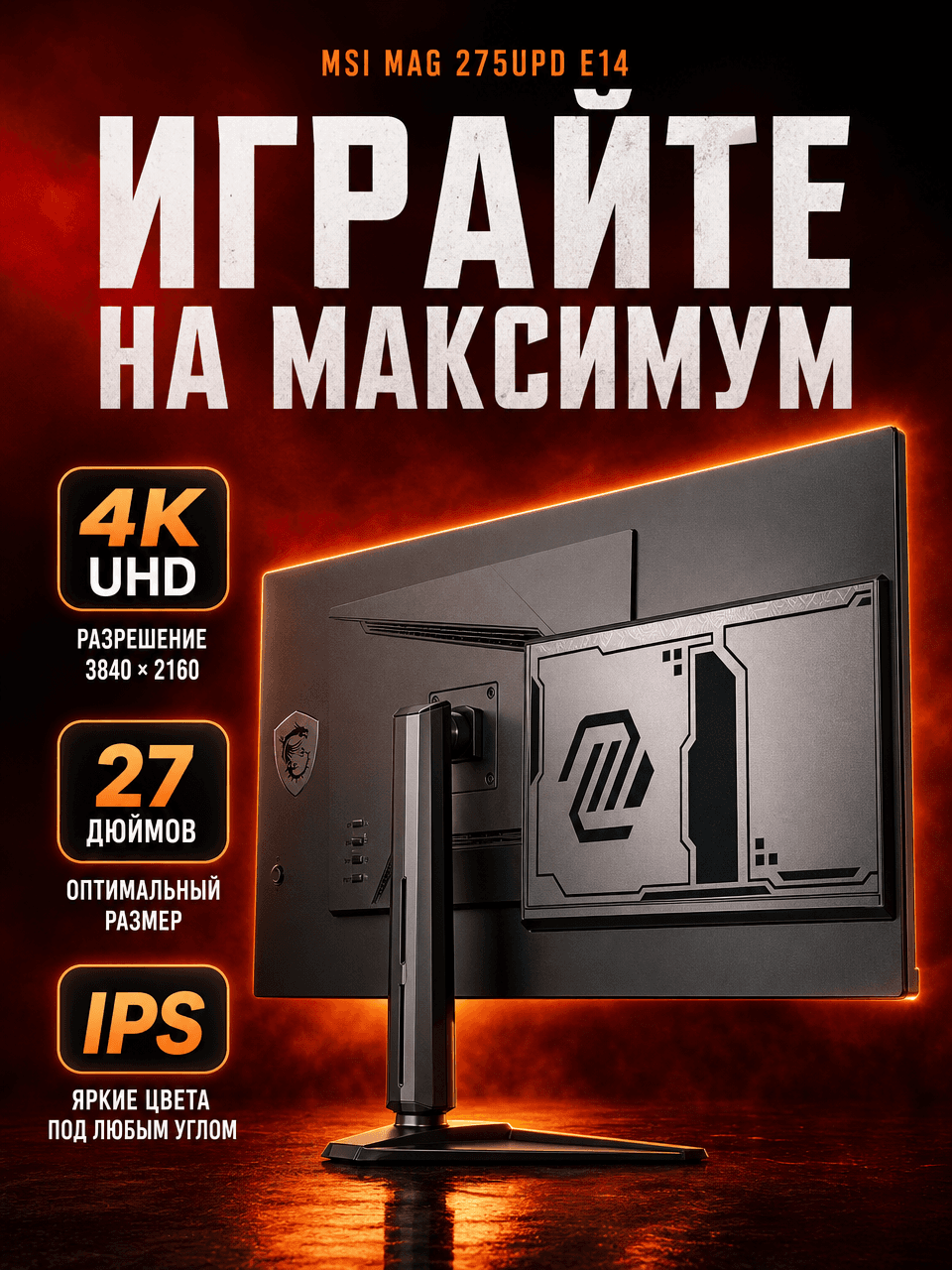 Монитор