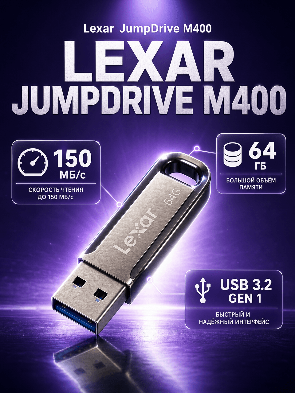Lexar