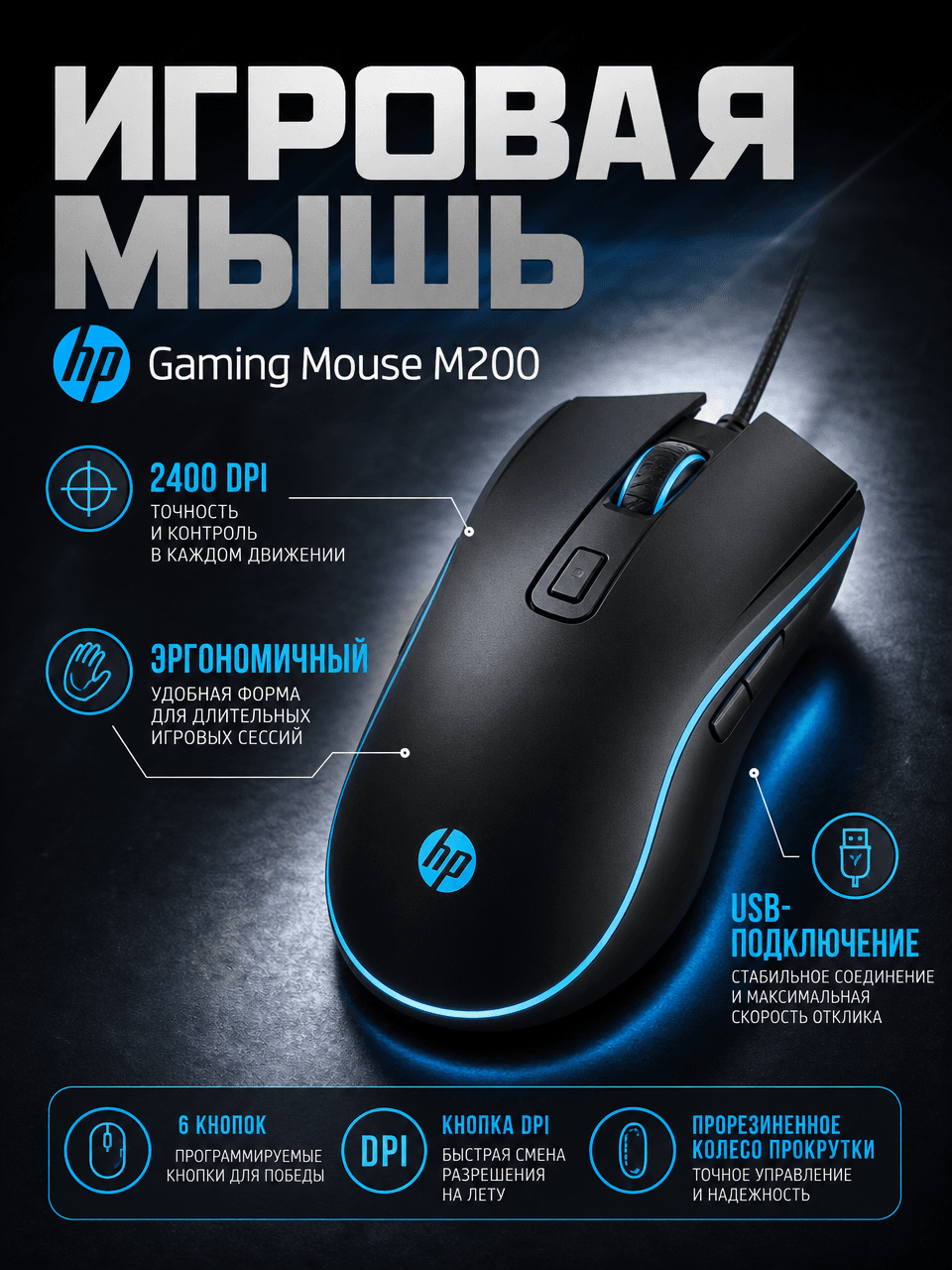 Hp gaming mouse M200
