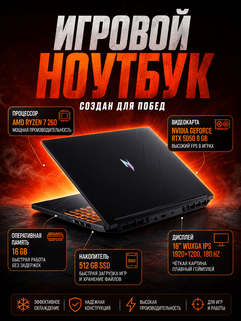 Acer Nitro V16S AI ANV16S-41-R9SV ( AMD Ryzen 7-260 | DDR5 16GB | 512GB SSD | NVIDIA GeForce RTX 5050 8GB GDDR7 | 16" WUXGA IPS 180Hz )