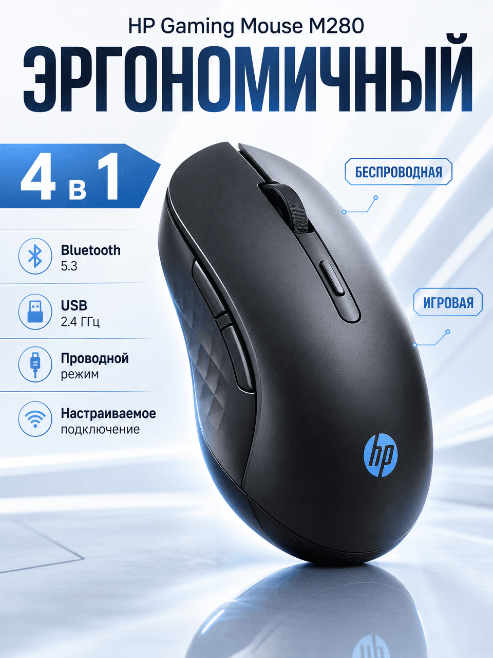 Hp gaming mouse M280
