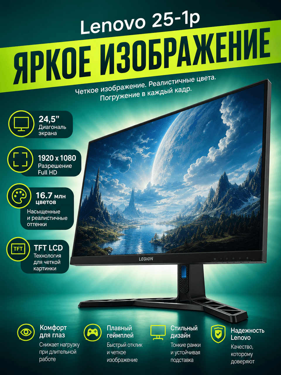 Монитор