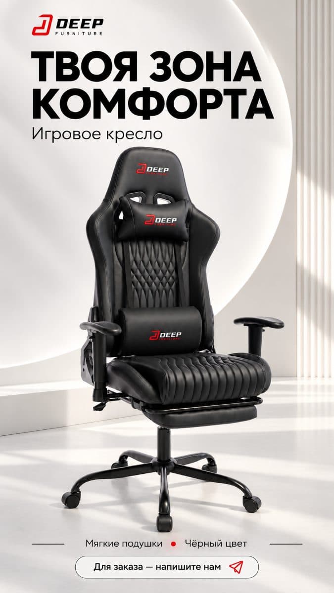 Игровое компьютерное кресло DEEP Furniture — чёрное