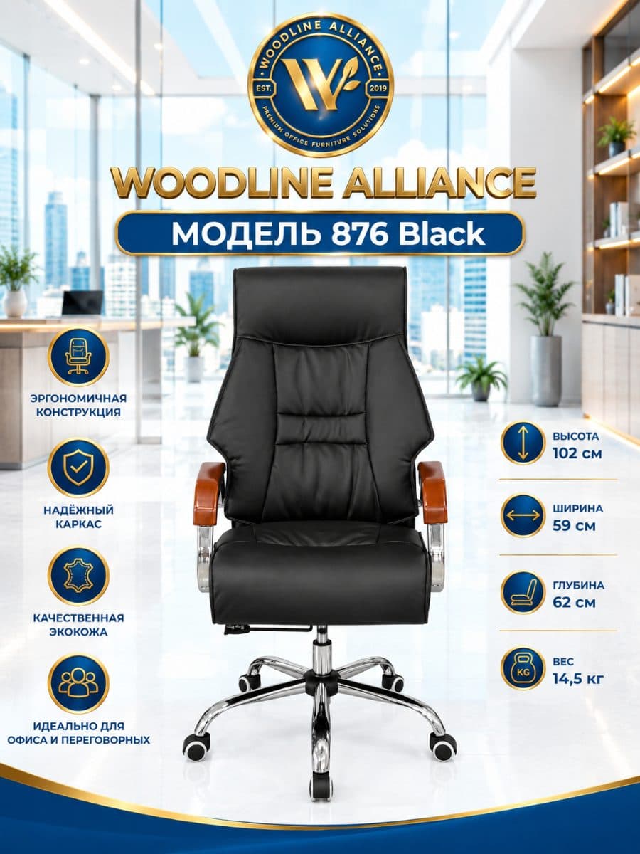 Офисные кресла 876 Black