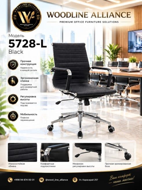 Офисные кресла 5728-L Black