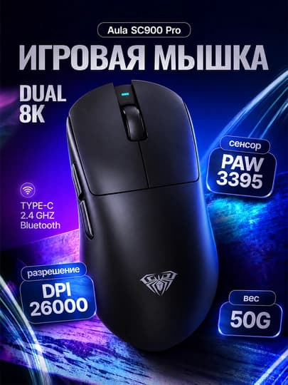 Беспроводная игровая мышь AULA SC900 Pro, PAW3395, 26000 DPI, Dual 8K, USB-C, черная