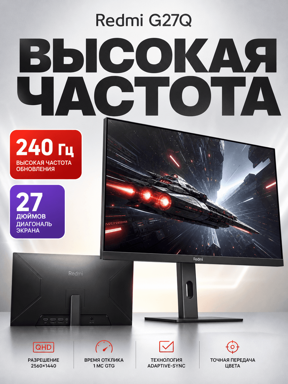 Монитор