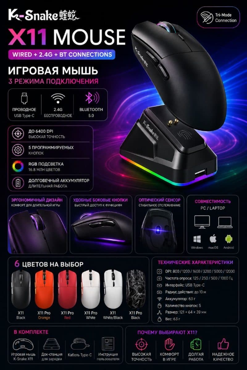 Игровая мышь K-Snake X11