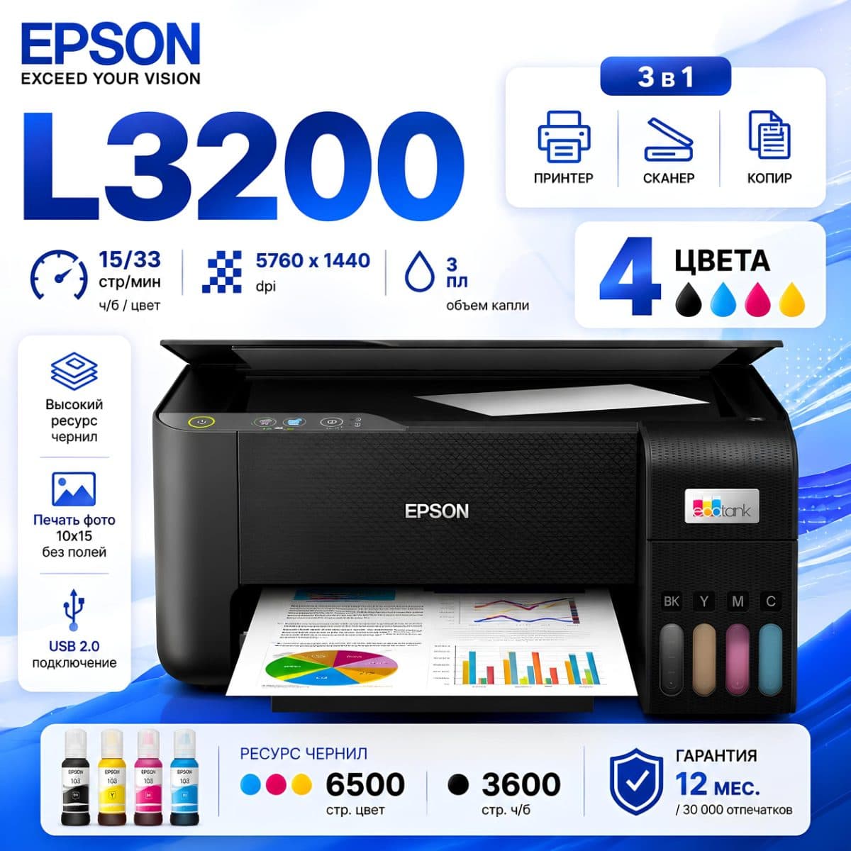 Epson L3200 — МФУ