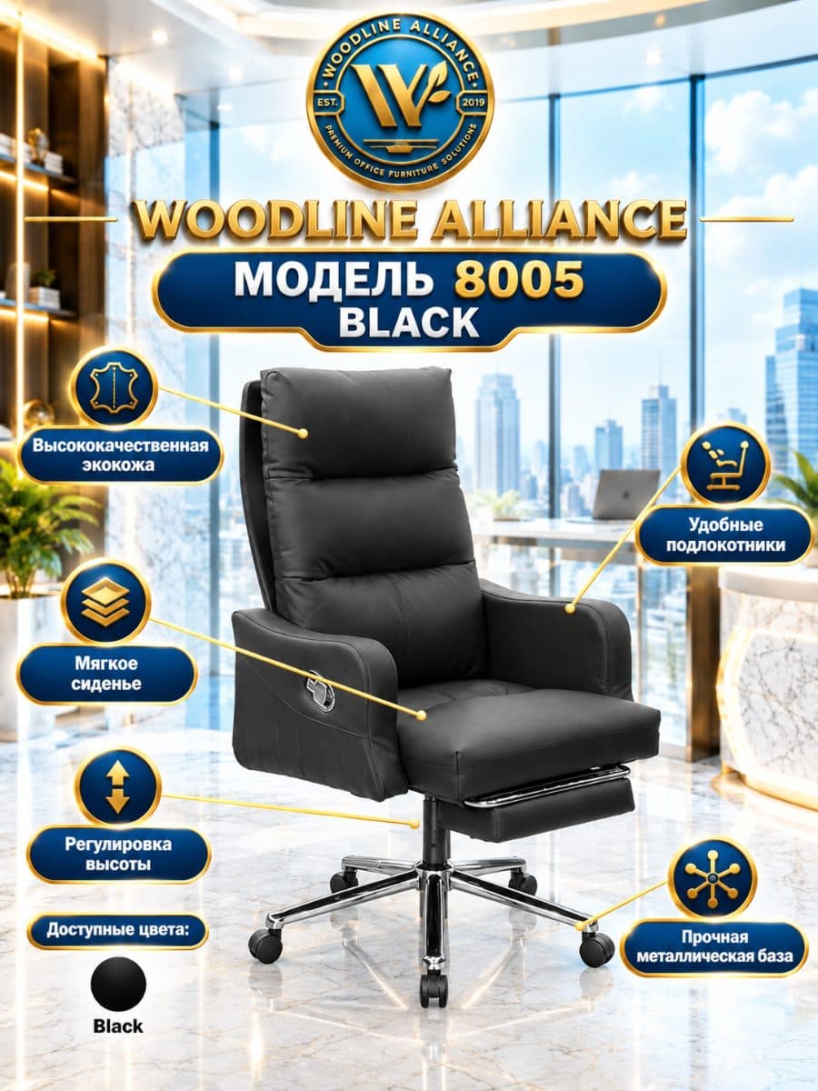 Офисные кресла 8005 Black