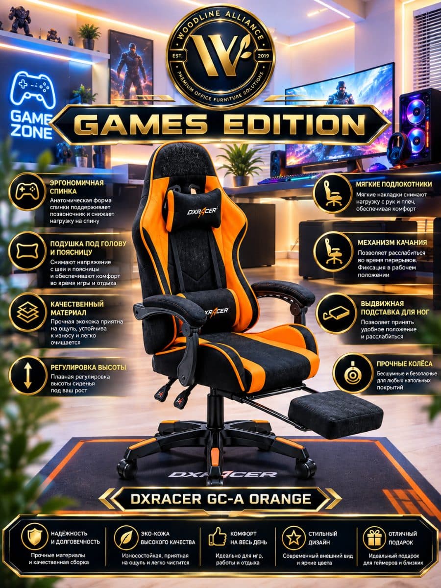 Игровые кресла GC-A Orange