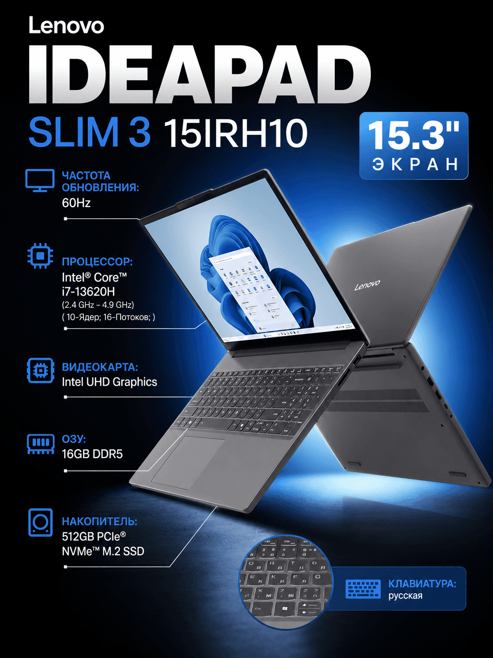 Ноутбук Lenovo Slim 3 15IRH10 (i7-13620H/16GB)