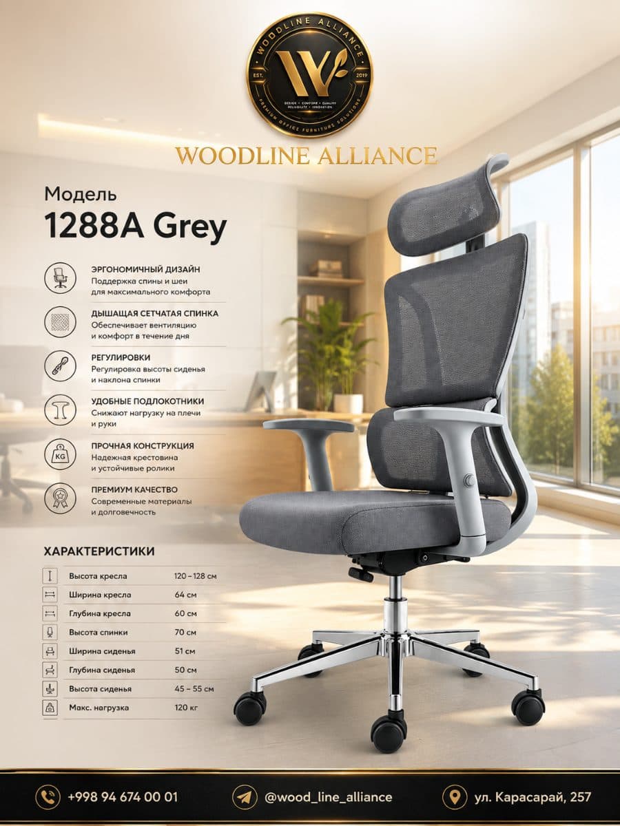 Офисные кресла 1288A Grey