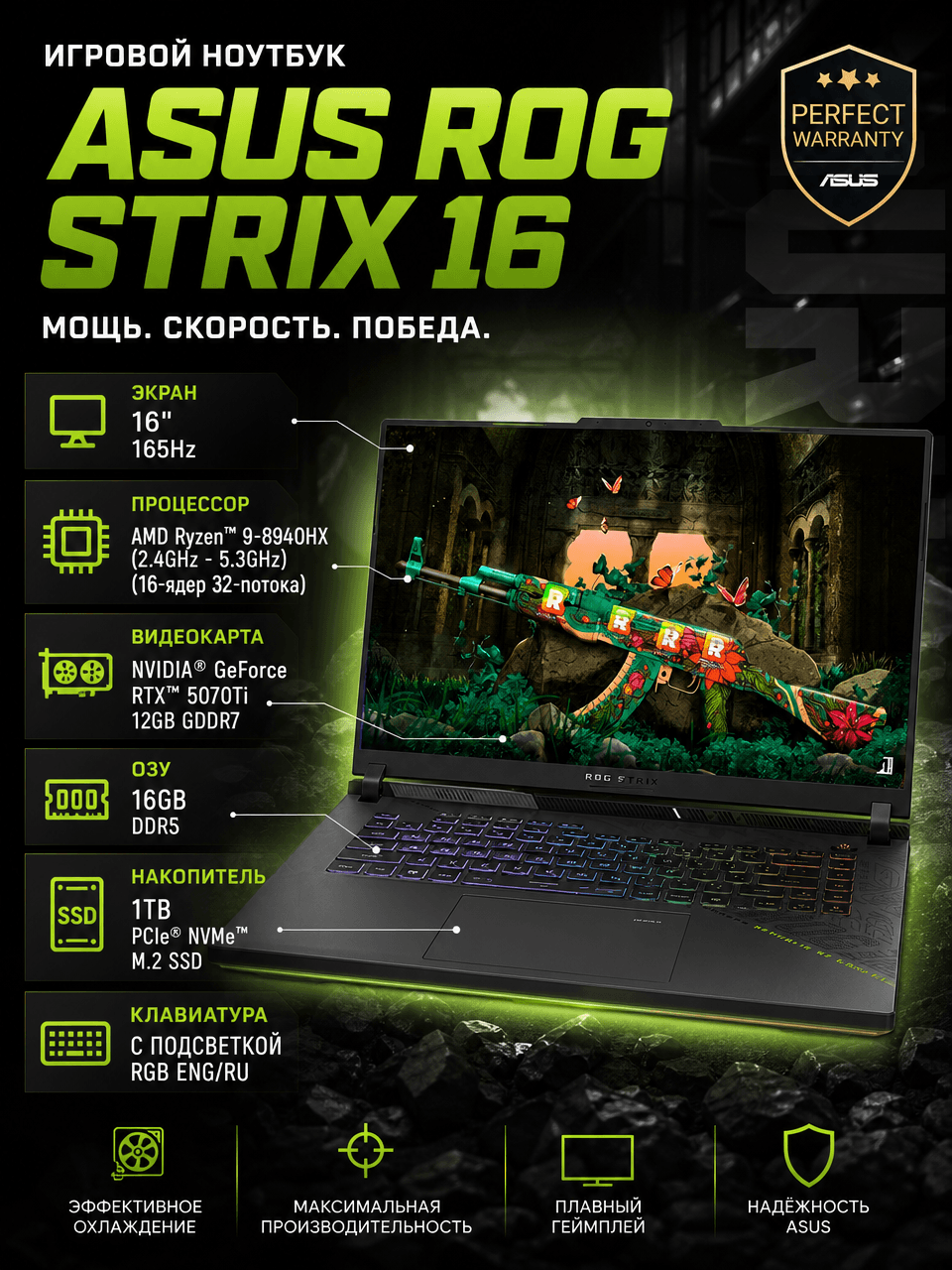 Ноутбук Asus ROG Strix G16 (R9-8940HX/RTX5070Ti)