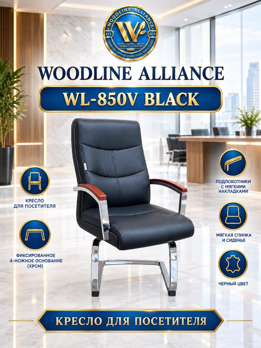 Офисные кресла WL-805V Black