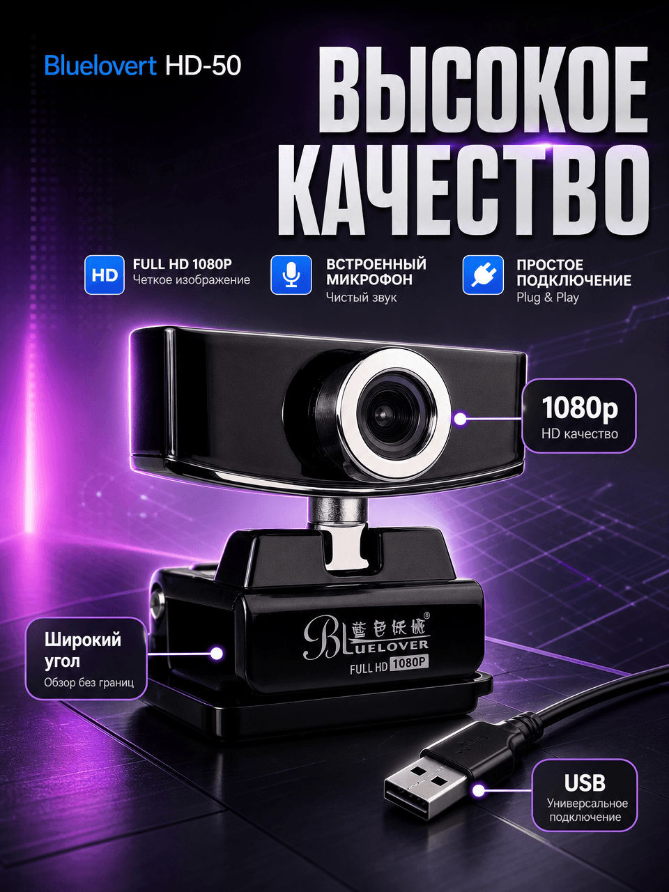 Webcam HD-50