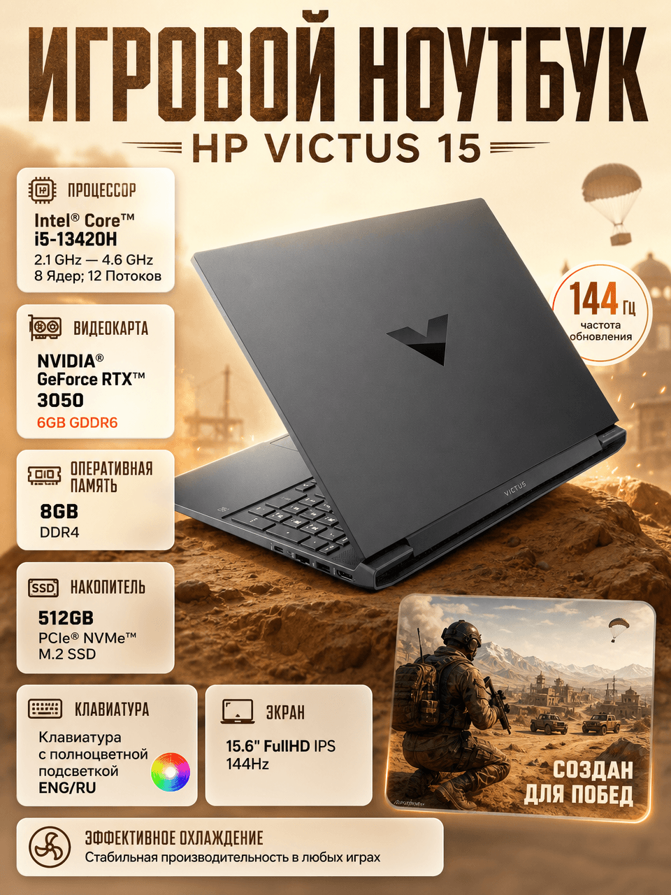 HP Victus 15 (i5-13420H/RTX3050 6GB)