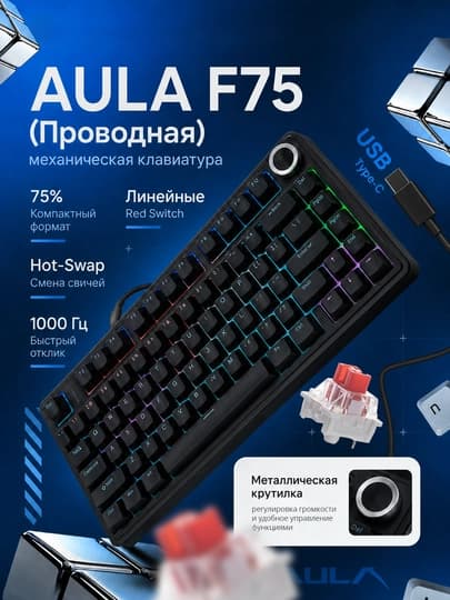 Клавиатура AULA F75, механическая, проводная, RGB-подсветка, 80 клавиш, с крутилкой — Черный