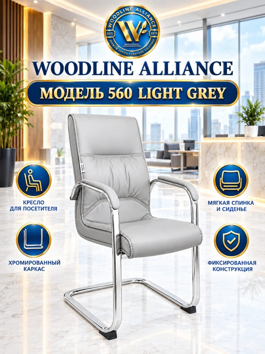 Офисные кресла 560 Light Gery