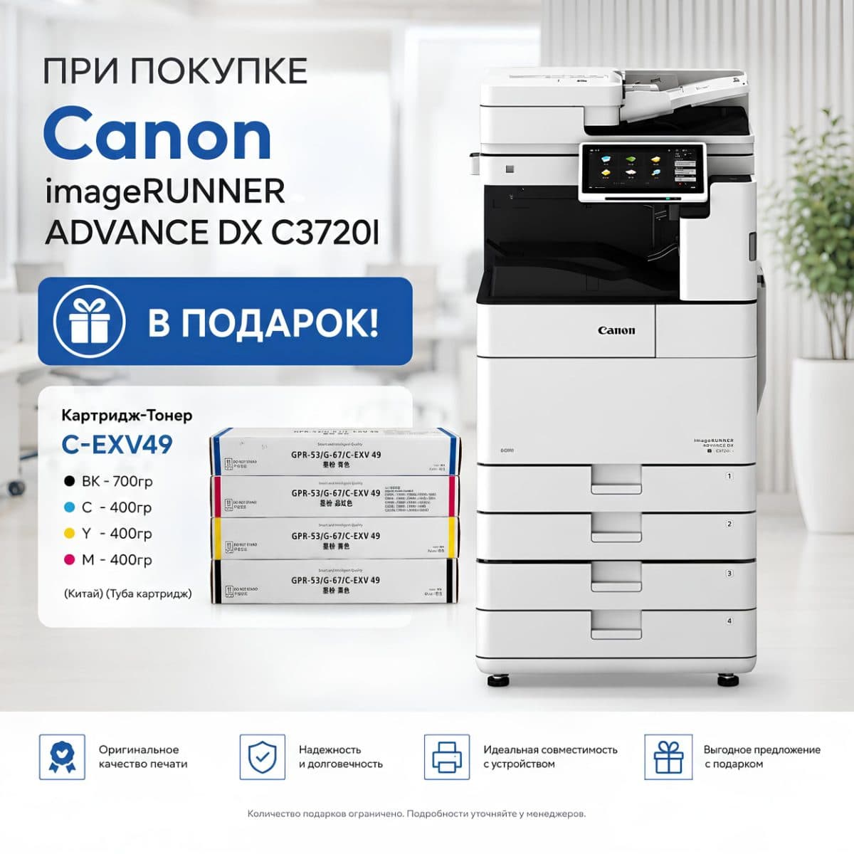 Canon imageRUNNER ADVANCE DX C3720l