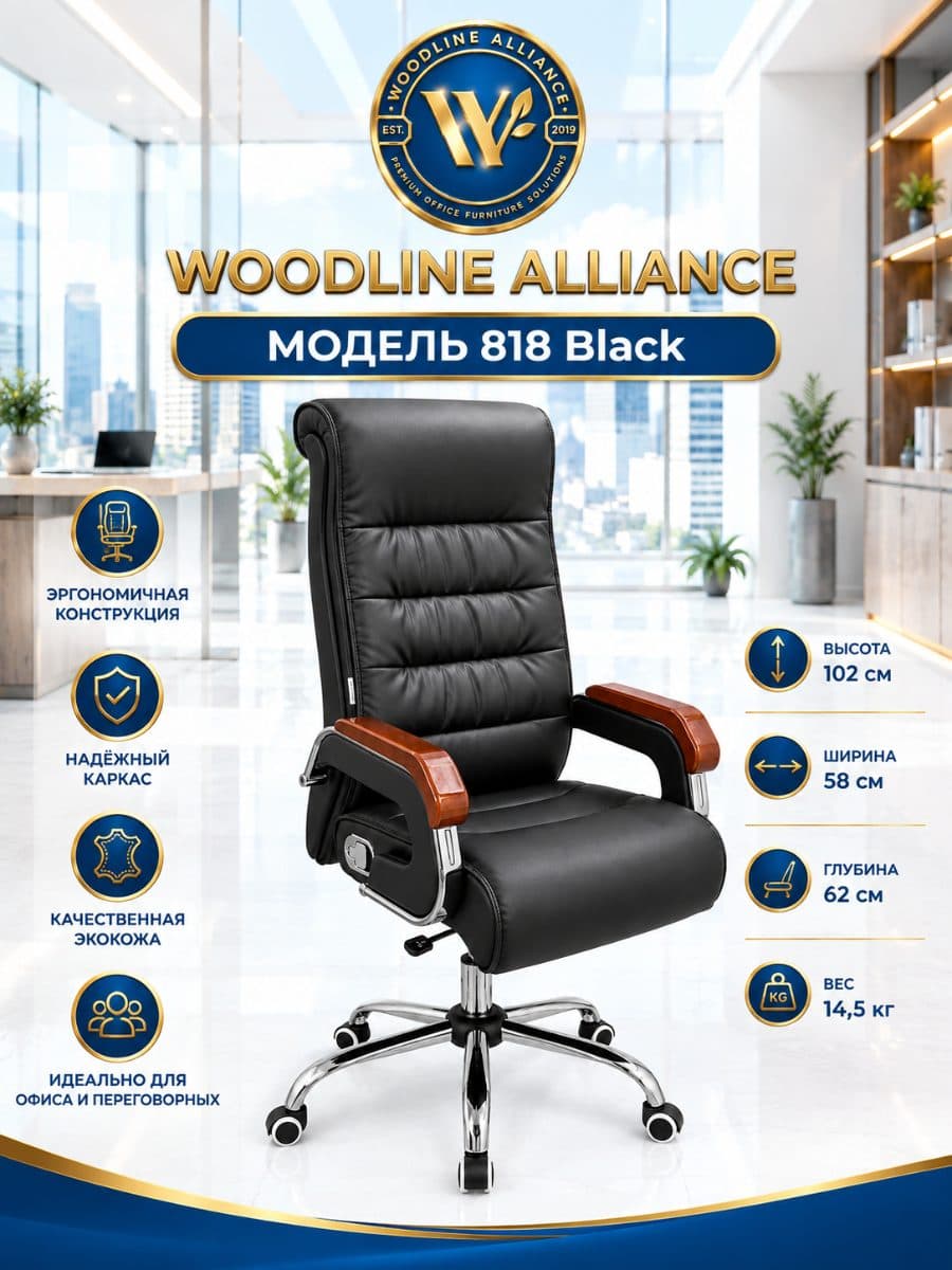 Офисные кресла 818 Black