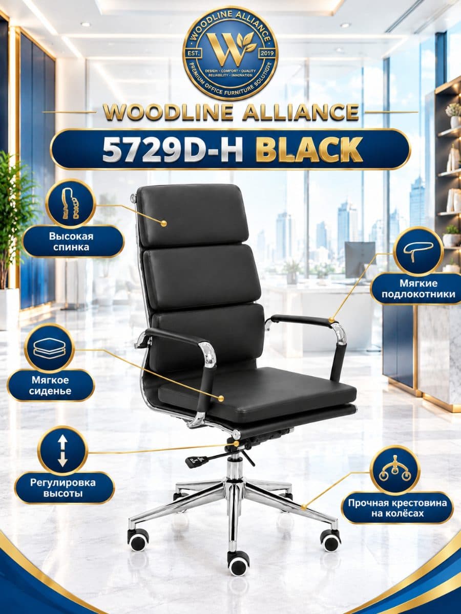 Офисные кресла 5729D-H Black