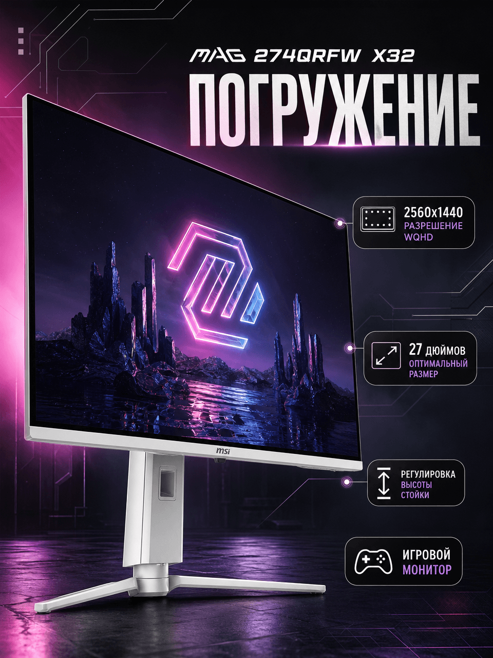 Монитор