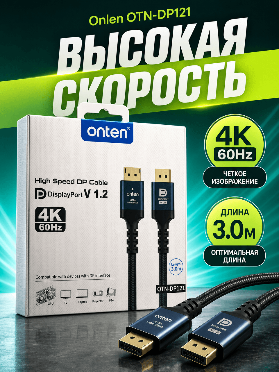 Дисплей порт кабель