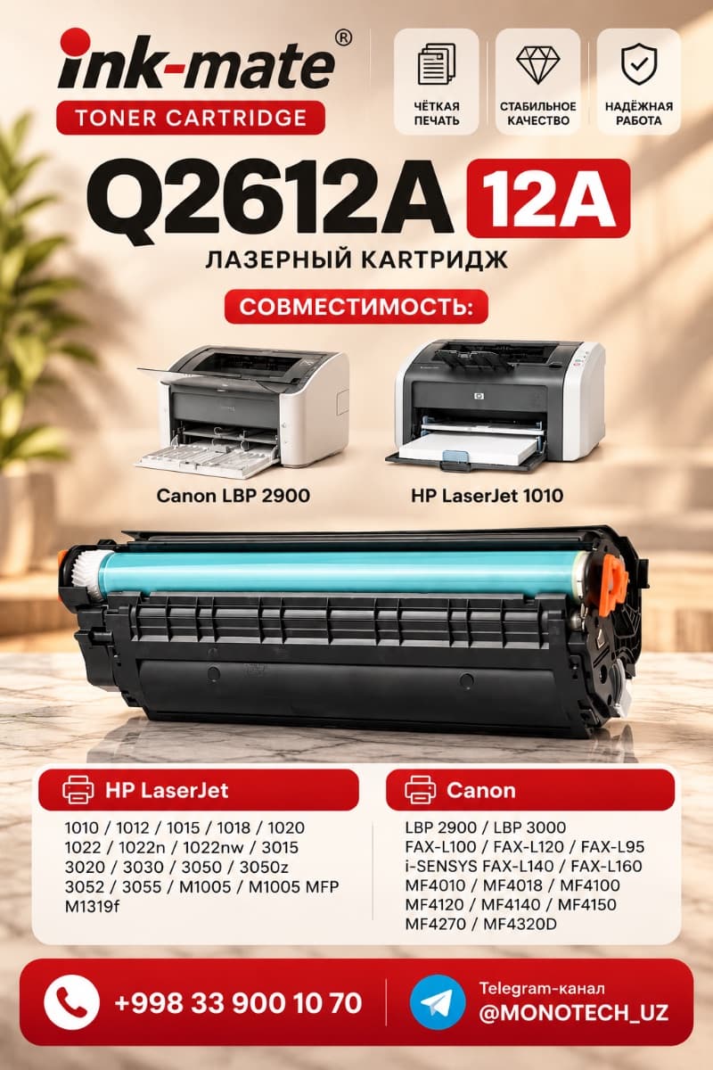 HP va Canon printerlari uchun Ink-mate 12A (Q2612A) kartriji! Качественные картриджи Ink-mate 12A (Q2612A) для принтеров HP и Canon!