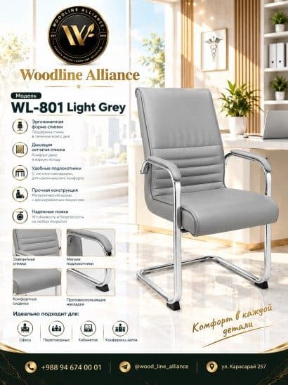 Офисные кресла WL-801V Light Grey