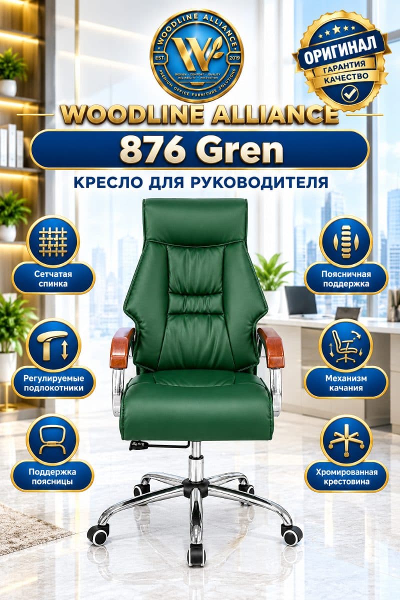 Офисные кресла 876 Swamp