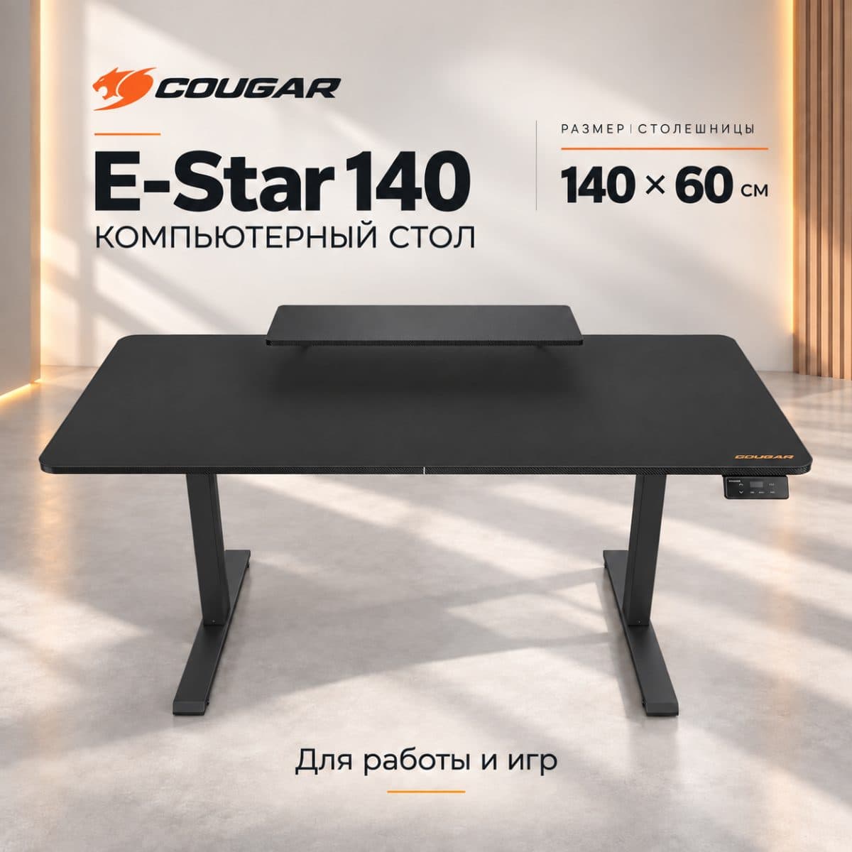 Игровой стол Cougar E-Star 140 с электроподъёмом — чёрный / белый