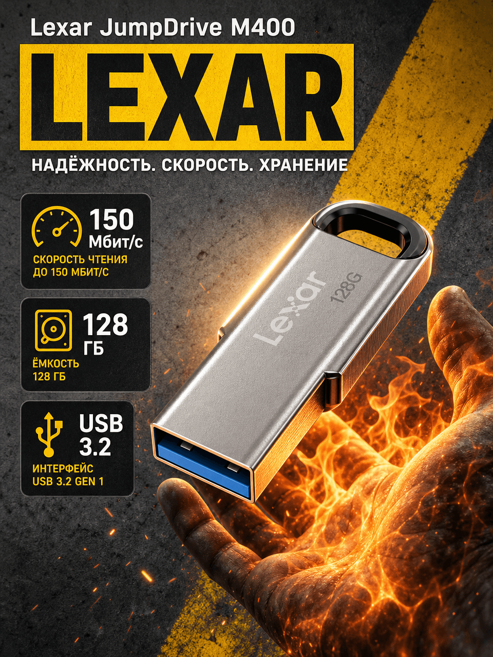 Lexar