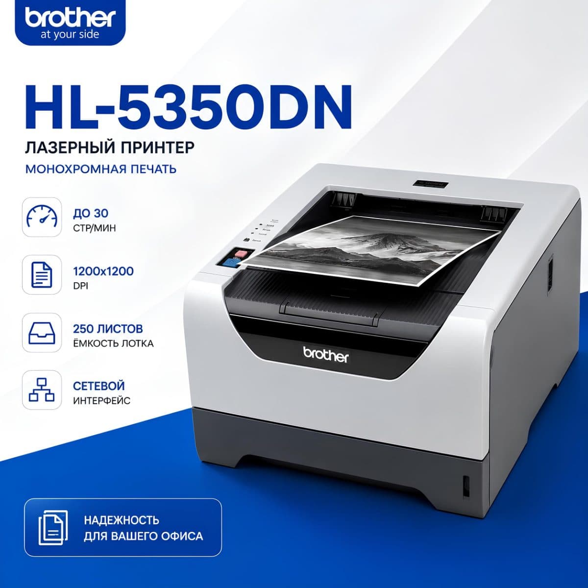 Лазерный принтер Brother HL-5350DN