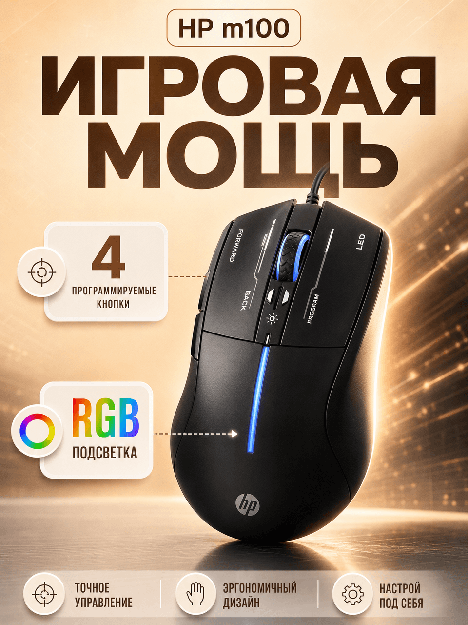 Hp gaming mouse M100