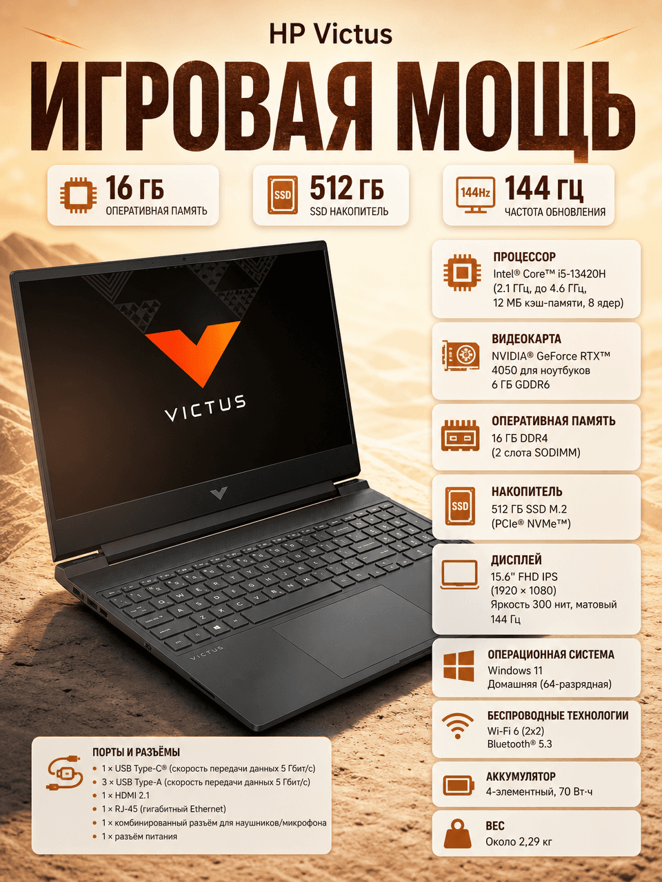 Victus