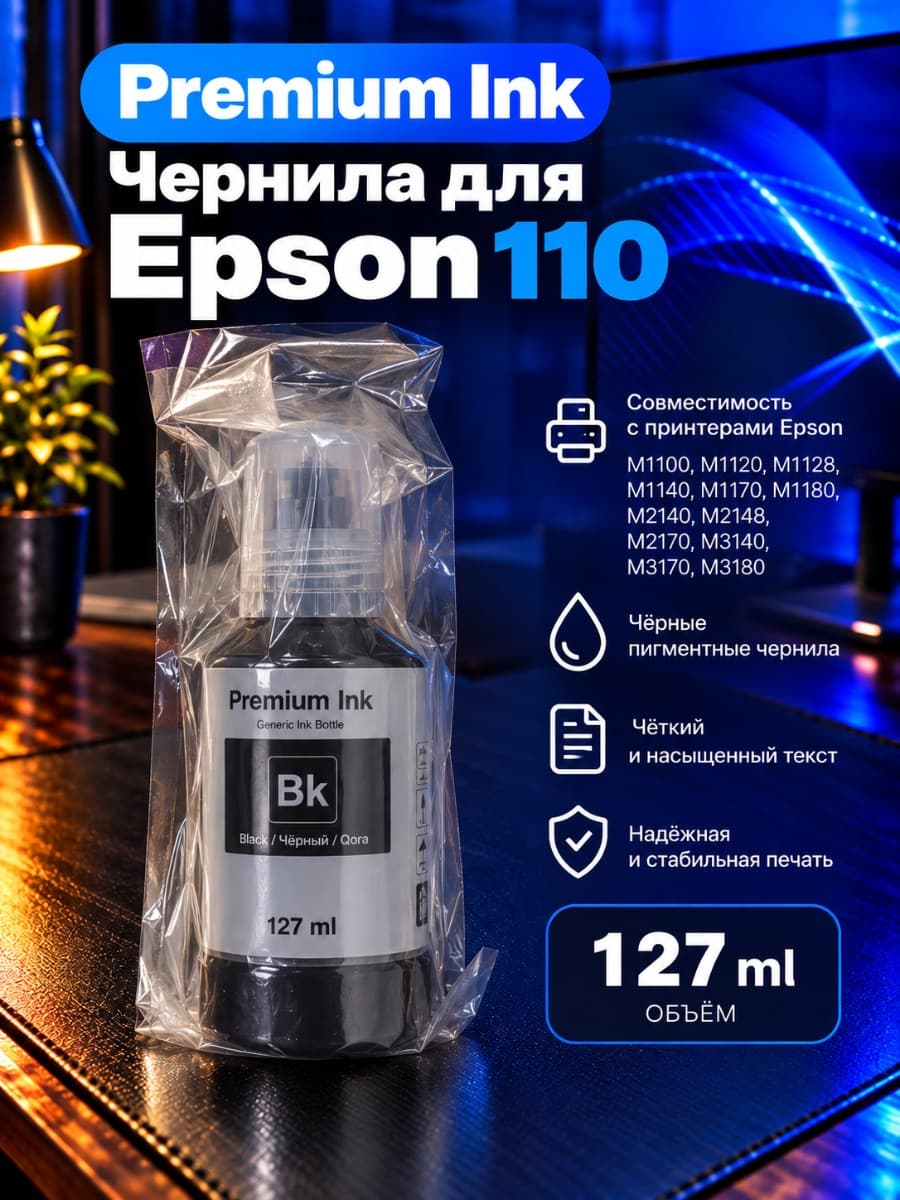 Epson 110