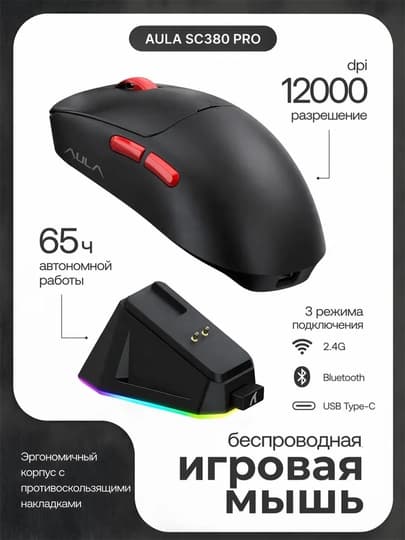 Беспроводная игровая мышь AULA SC380 Pro, PAW3311, 55 г, 2.4G, Bluetooth, черная