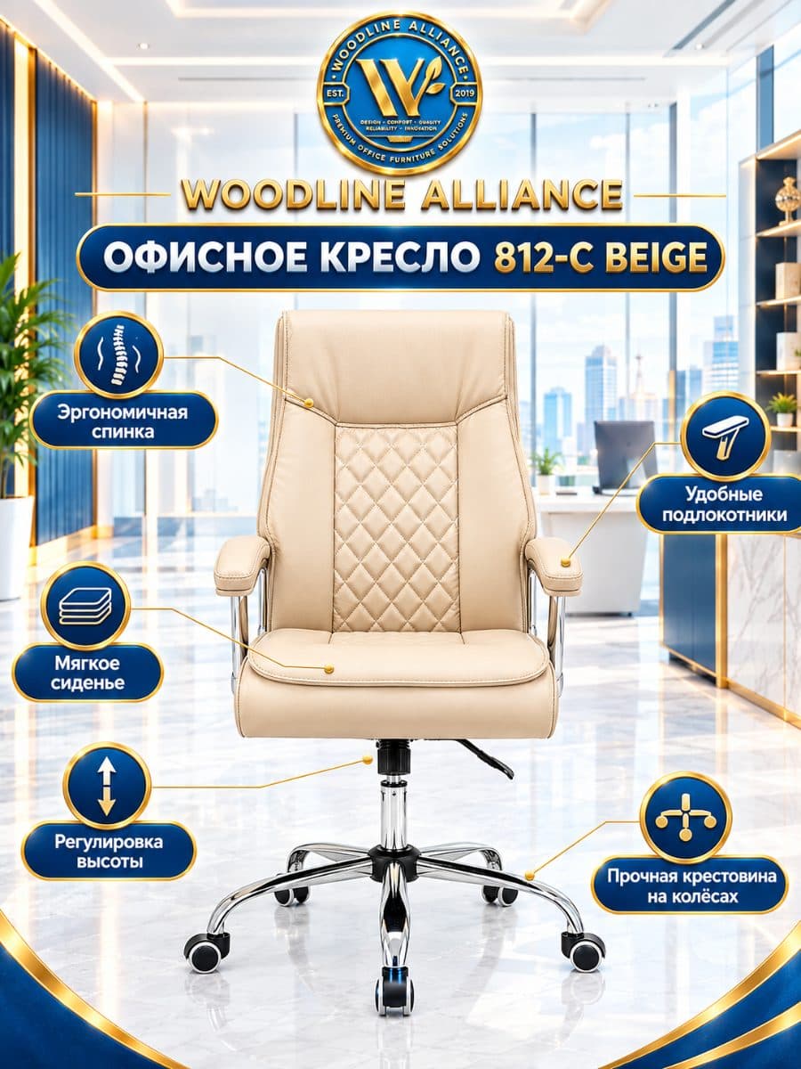 Офисные кресла 812-C Beige