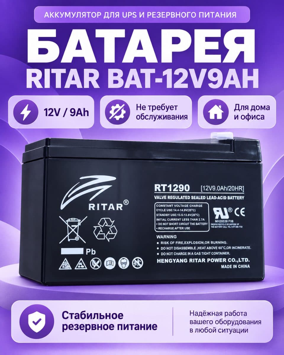 Батарея для UPS RITAR BAT-12V9AH