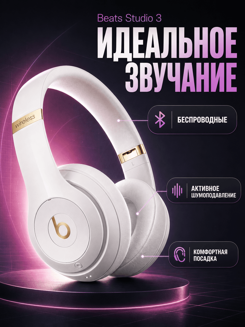 Наушники Beats Studio 3 (Black, White)